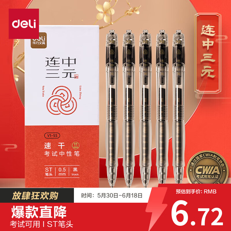 得力考试按动中性笔0.5mmST头速干顺滑考试笔刷题笔黑色5支/盒 V1-S5ST笔头5支 - 86线报