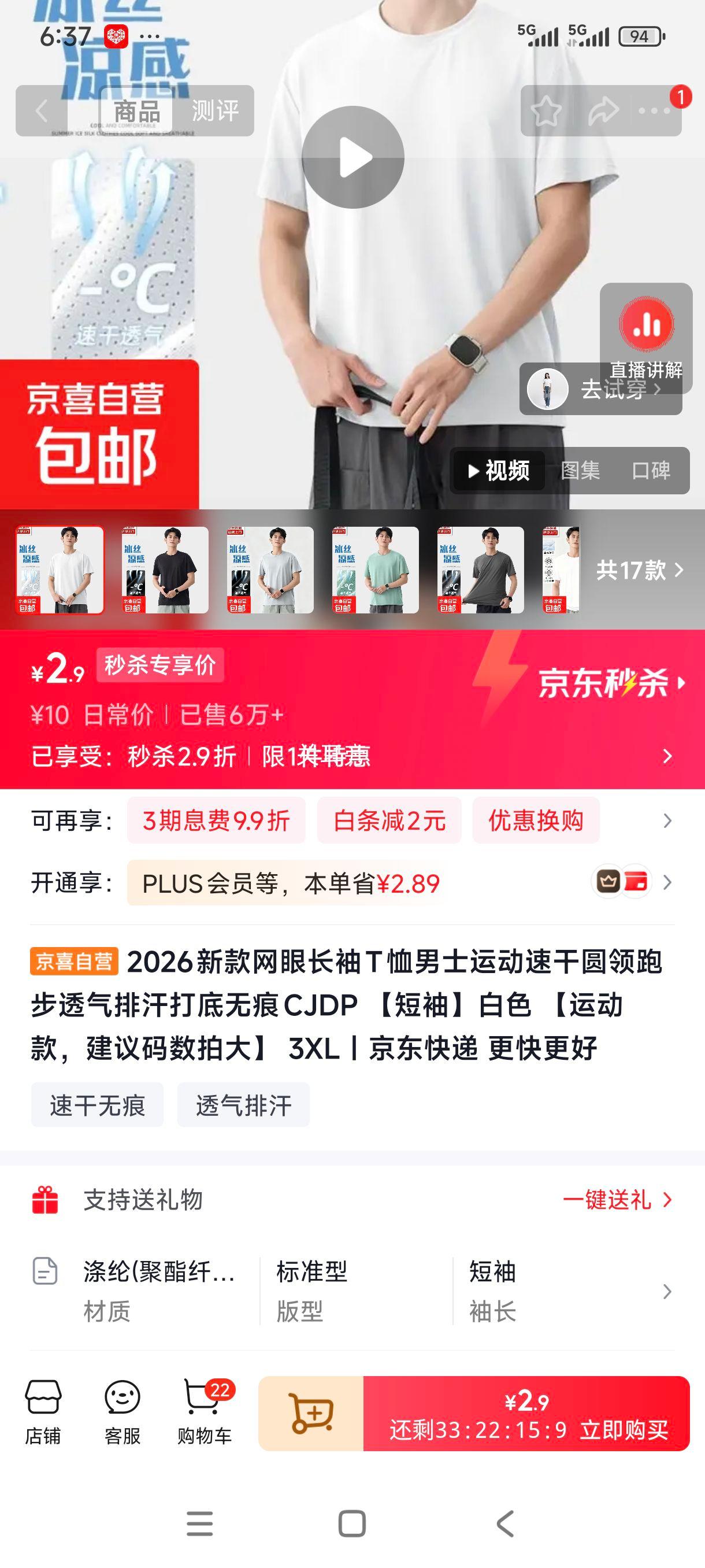 2026新款男士网眼运动T恤圆领速干透气排汗3XL 2.9元 - 86线报