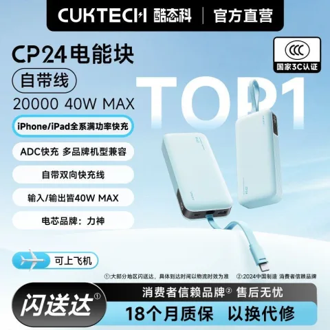酷态科 CP24电能块20000mAh自带线充电宝大容量适用苹果17小米17 75元