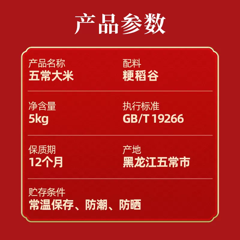 五米常香五常大米新米上市5kg真空包装优质 25.21元 - 86线报