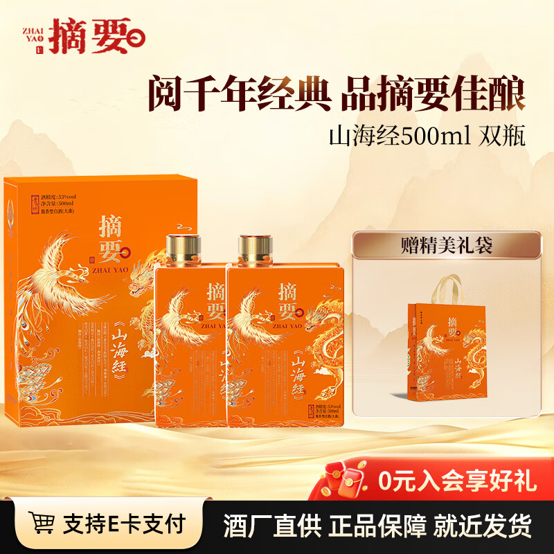 山海经酱香型白酒贵贵州金沙酱酒纯粮高度酒送礼53度500mL2瓶双瓶 690元 - 线报酷 山海经酱香型白酒贵贵州金沙酱酒纯粮高度酒送礼53度500mL2瓶双瓶 690元 - 线报酷