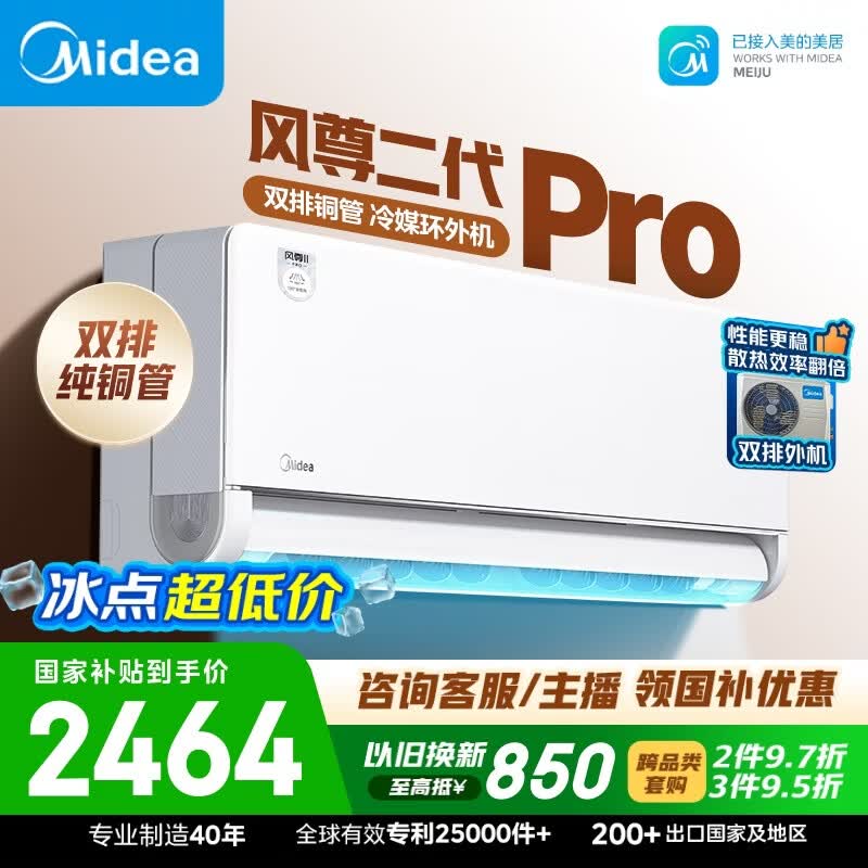 美的风尊二代PRO系列KFR-35GW/N8MXC1ⅡPro新一级能效壁挂式空调大1.5匹 - 86线报 美的风尊二代PRO系列KFR-35GW/N8MXC1ⅡPro新一级能效壁挂式空调大1.5匹 - 86线报
