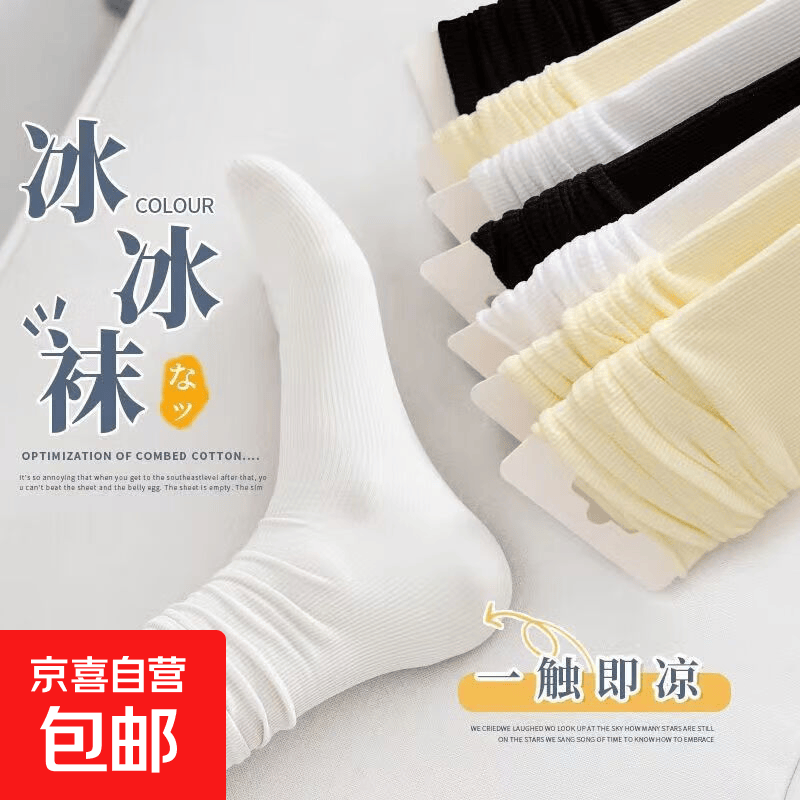 冰冰袜女夏款堆堆袜黑白色冰丝中筒袜5双均码 2.39元 - 86线报