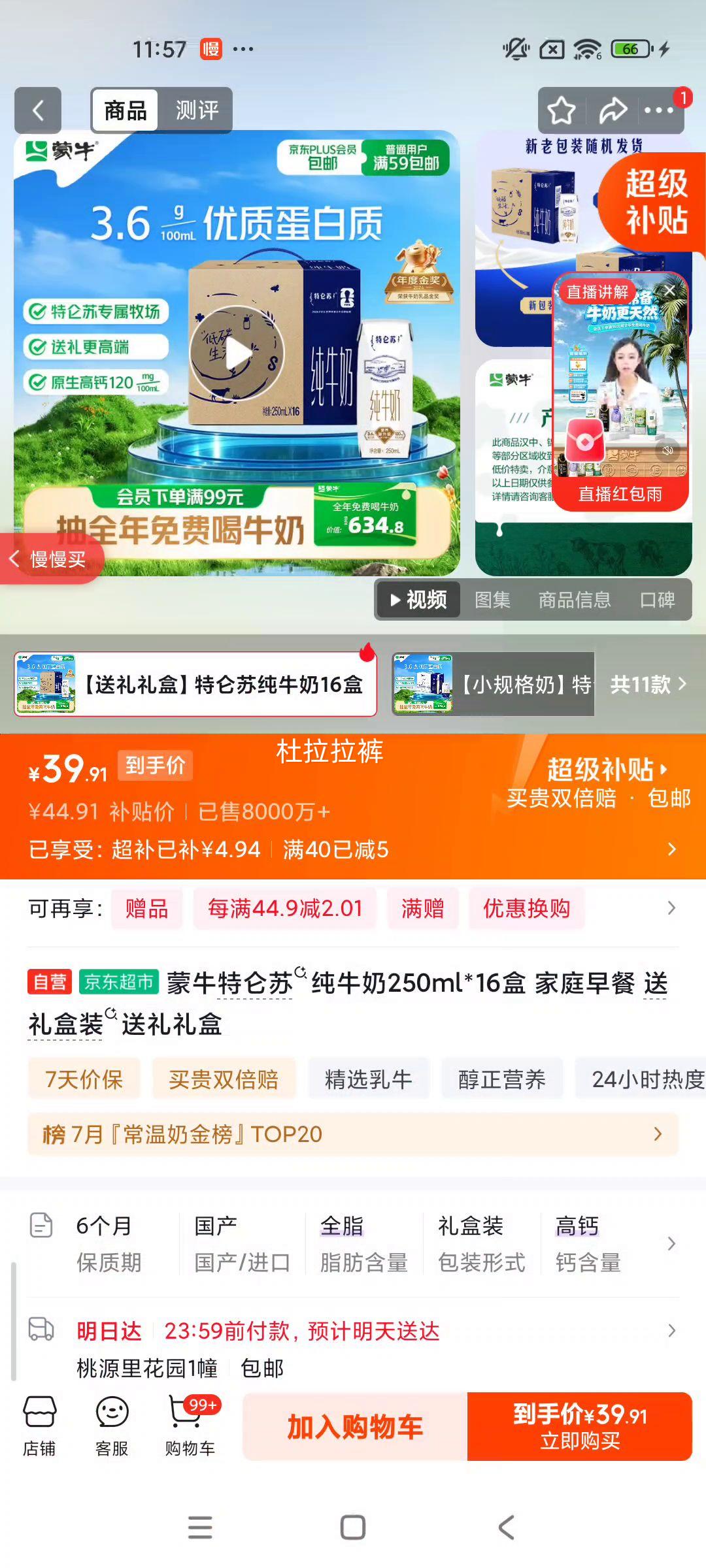 特仑苏全脂纯牛奶250ml×16盒 39.91元 - 86线报
