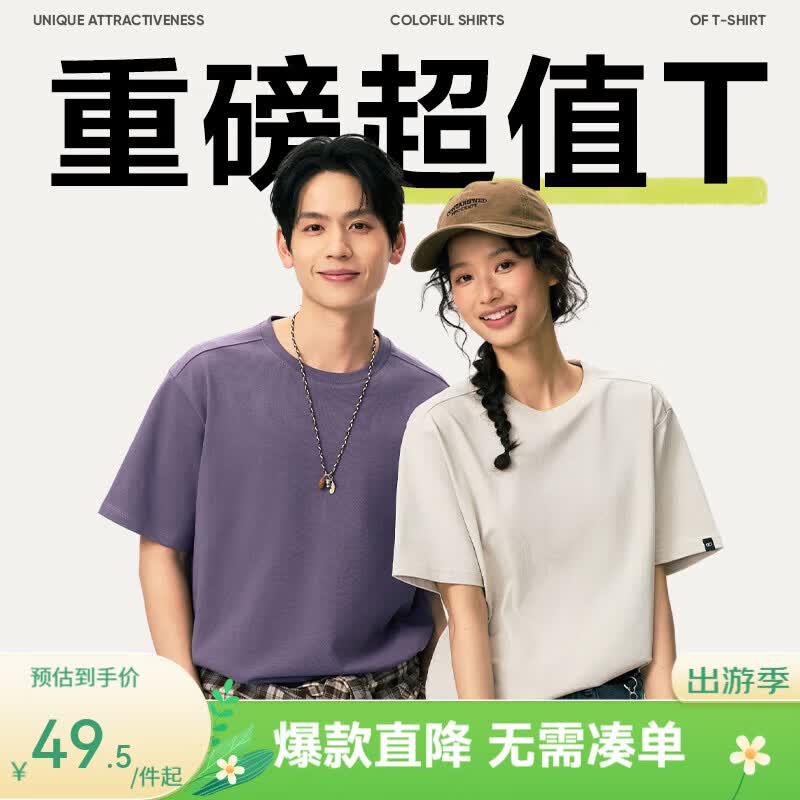 网易严选280g重磅升级款10A抗菌新疆棉纯棉短袖男女同款 2件 39.45元 - 86线报 网易严选280g重磅升级款10A抗菌新疆棉纯棉短袖男女同款 2件 39.45元 - 86线报