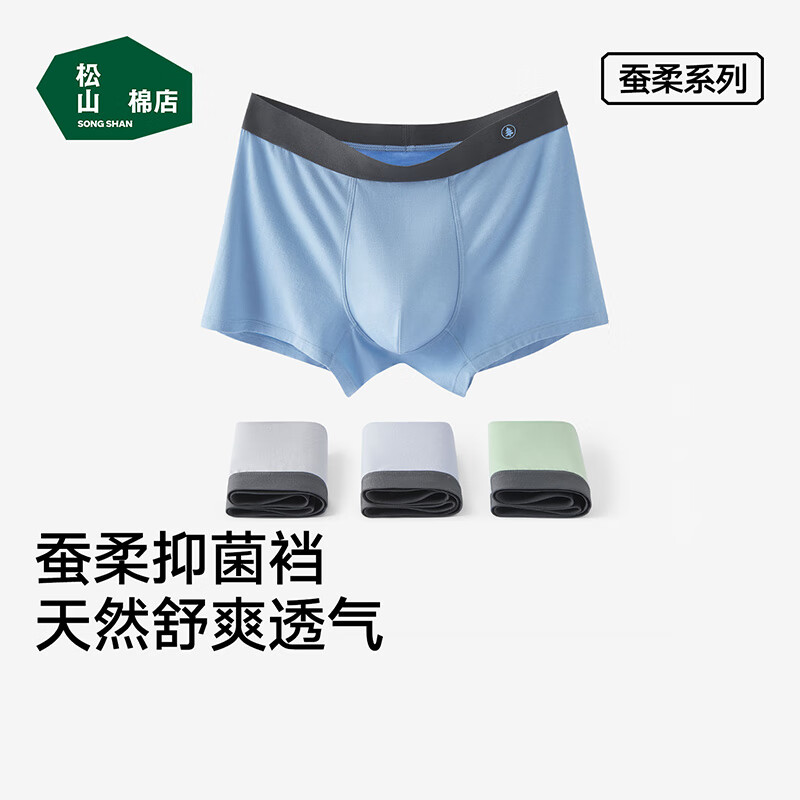 松山棉店10A抑菌莫代尔男士四角内裤蓝色+果绿+浅灰XL 43.3元 - 86线报