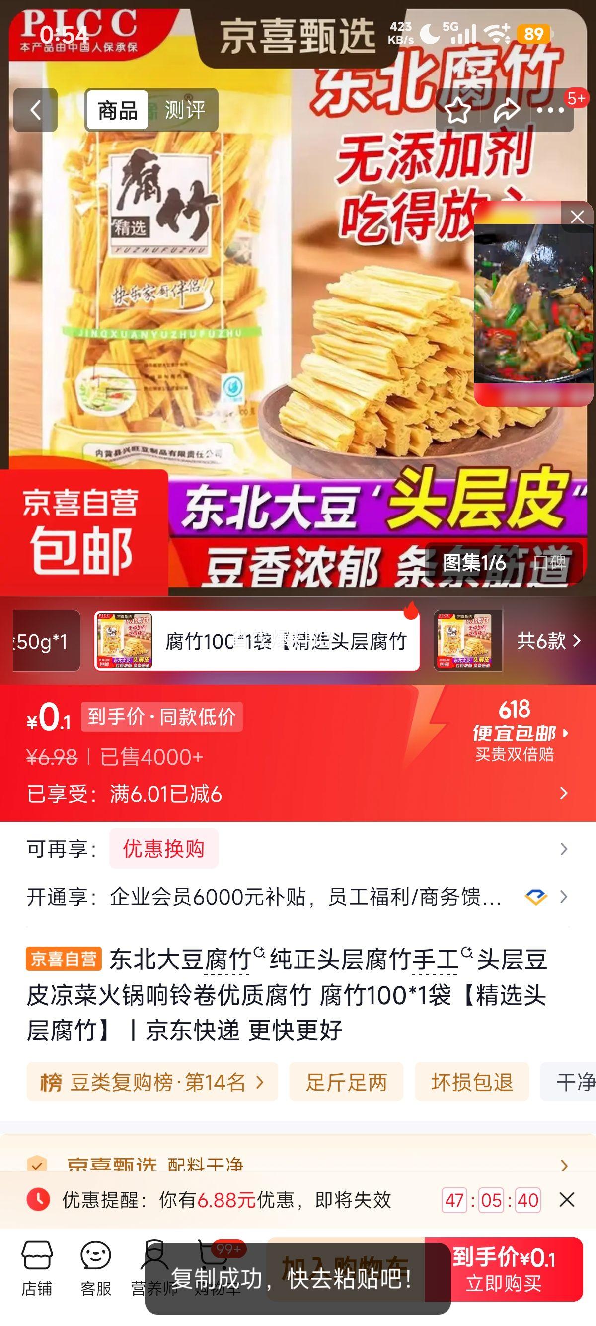 东北大豆腐竹纯正头层腐竹手工豆皮响铃卷100g*1袋 0.98元 - 86线报