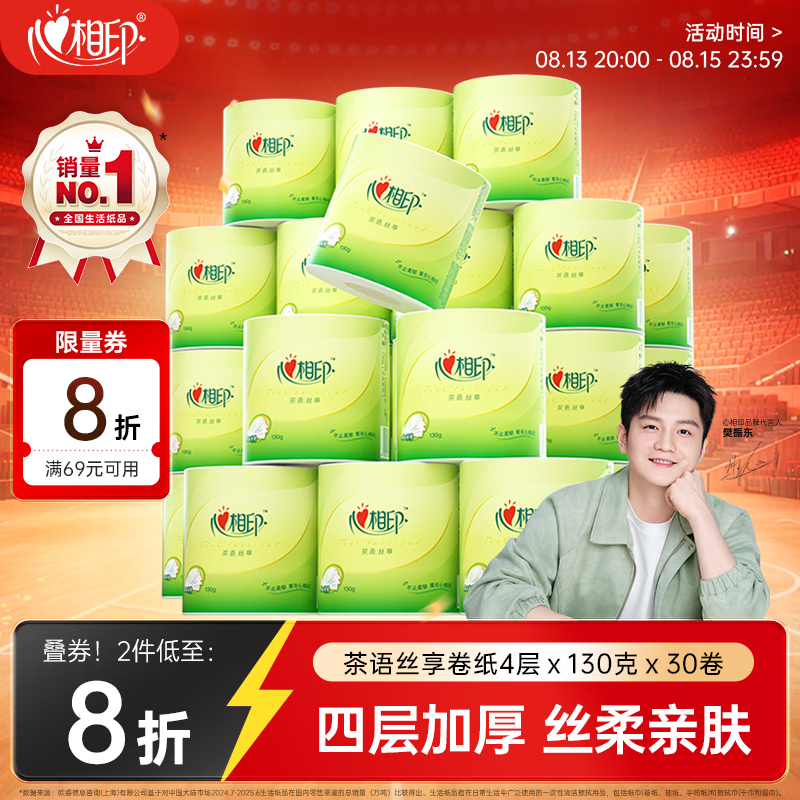 心相印茶语丝享有芯卷纸4层130克*30卷 30.39元 - 86线报 心相印茶语丝享有芯卷纸4层130克*30卷 30.39元 - 86线报