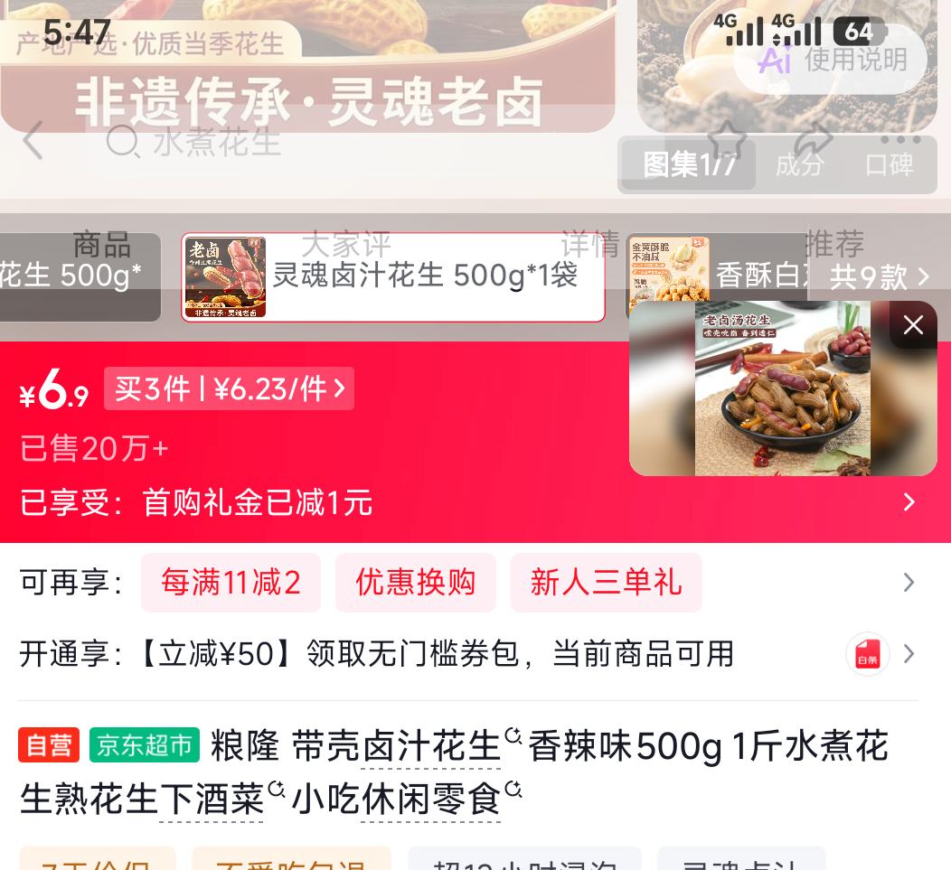 粮隆带壳卤汁花生香辣味500g1袋 18.7元 - 86线报