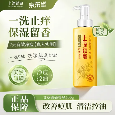 限移动端、京东百亿补贴：上海药皂 草本除螨硫磺液体香皂500g液体硫磺皂除螨抑菌沐浴油痘肌男女适用 草本除螨硫磺500g 9.9元 图片 1