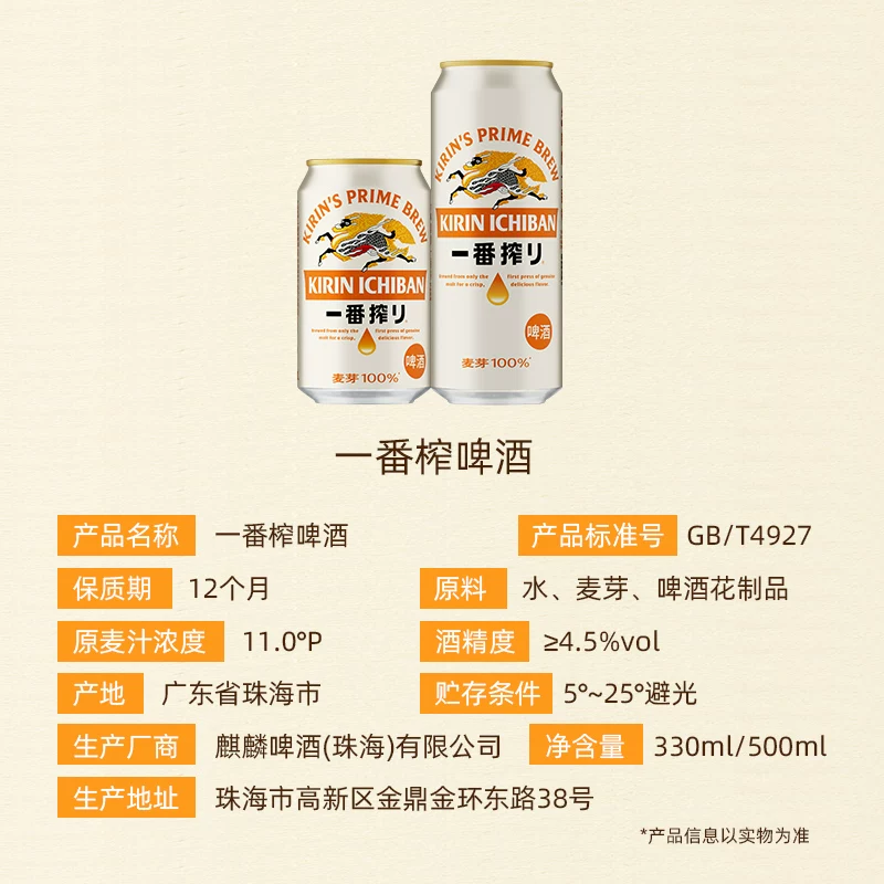 麒麟一番榨啤酒 81元 - 86线报