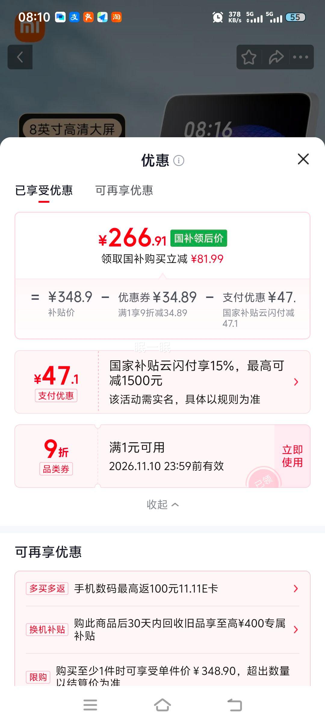 小米Redmi小爱触屏音箱8 266.91元 - 86线报