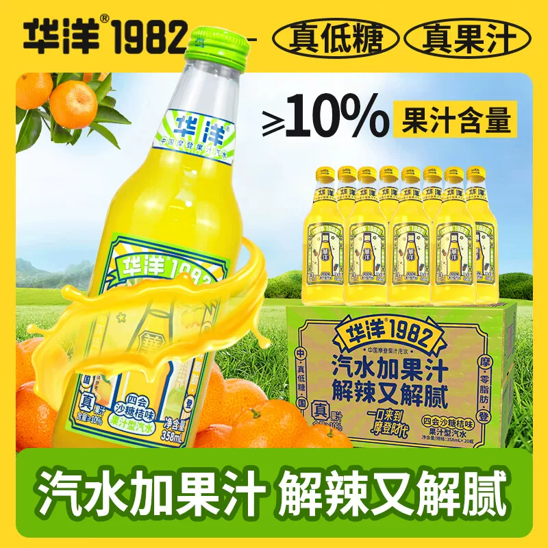 华洋低糖果汁汽水 59.8元 - 86线报