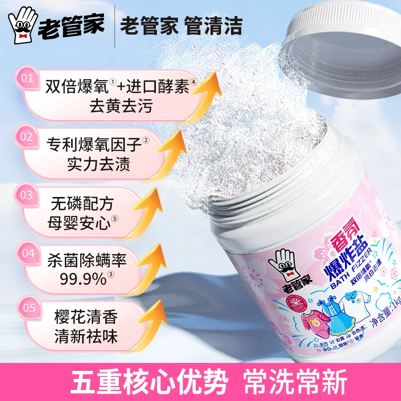 老管家去黄增白洗衣去污剂 券后18.74元 - 86线报 老管家去黄增白洗衣去污剂 券后18.74元 - 86线报
