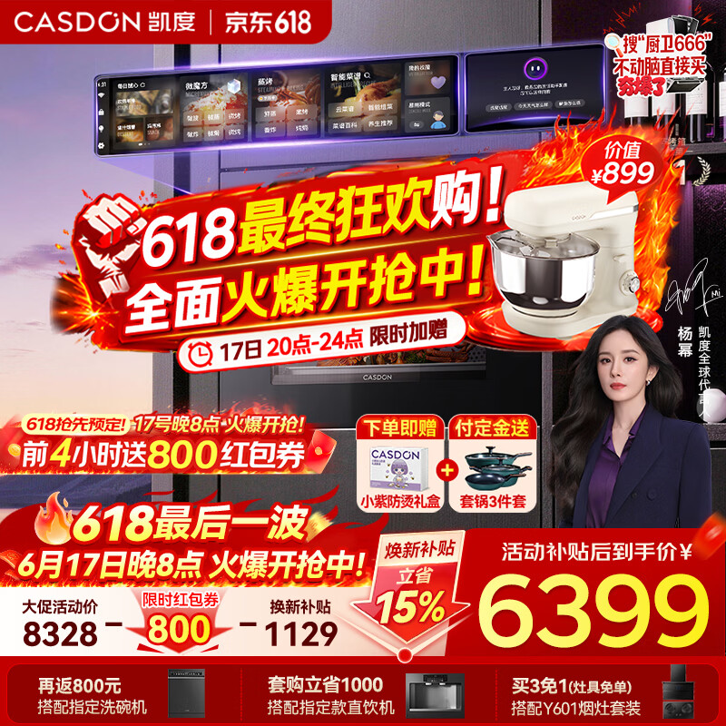 凯度双热风2.0嵌入式微蒸烤箱陶瓷内胆 5903.12元 - 86线报