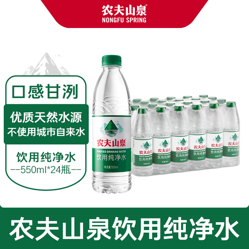 农夫山泉饮用纯净水550ml*24瓶 17.52元 - 线报酷