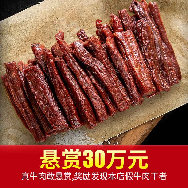 蒙时代风干牛肉干原味500g袋装 69元 - 86线报