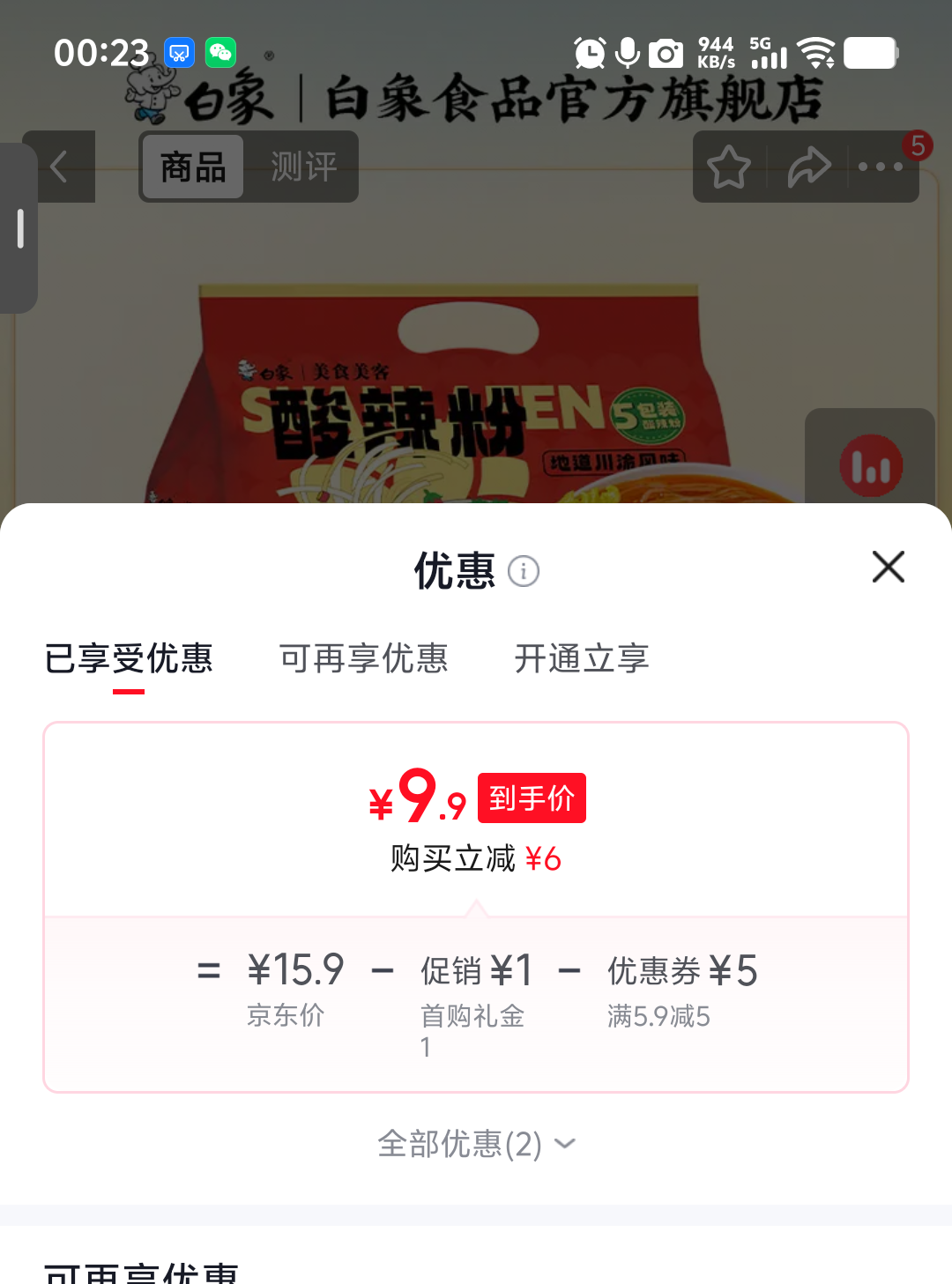 白象方酸辣粉5袋 9.9元 - 86线报
