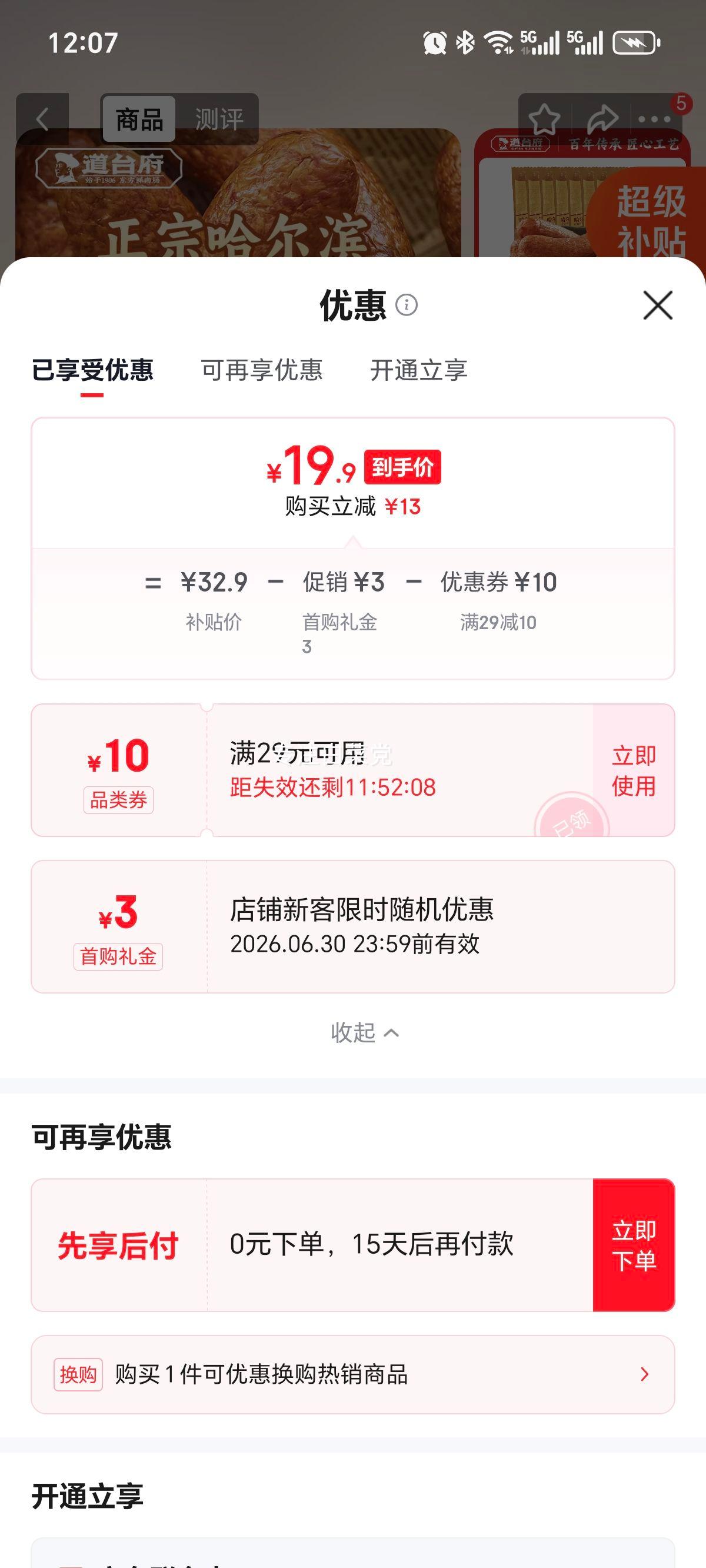 道台府哈尔滨风味红肠90g×8支 19.9元 - 86线报