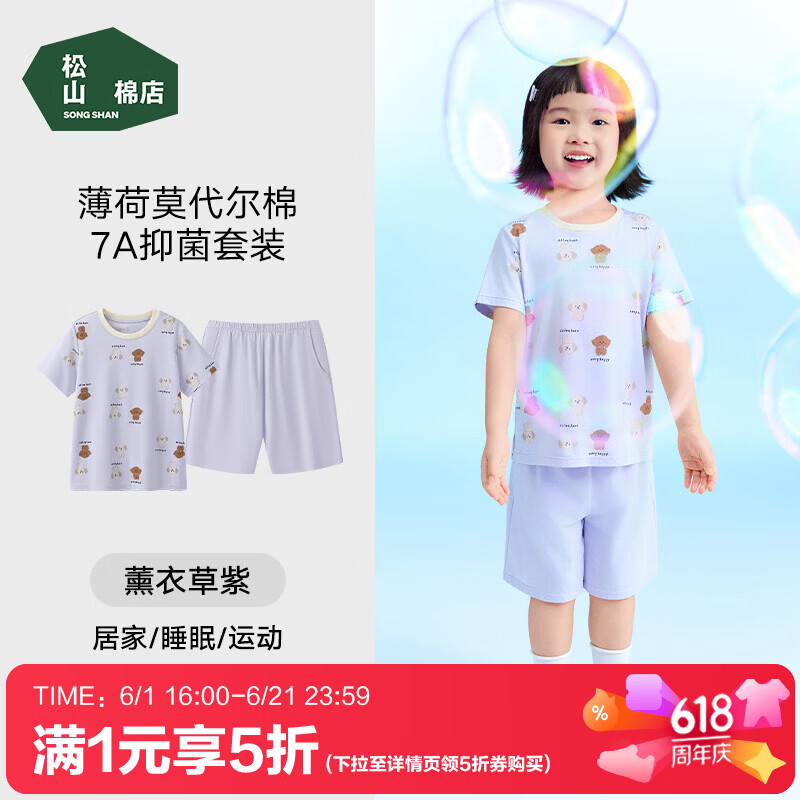松山棉店儿童莫代尔短袖套装多款任选 66.5元 - 86线报