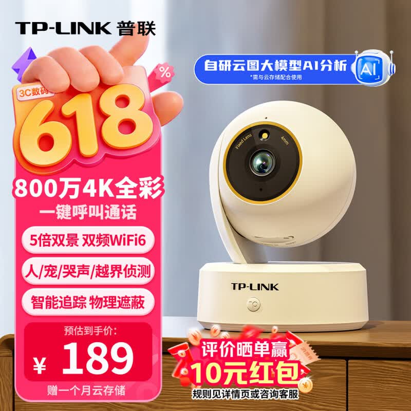 普联800万像素监控摄像头 137.6元 - 86线报