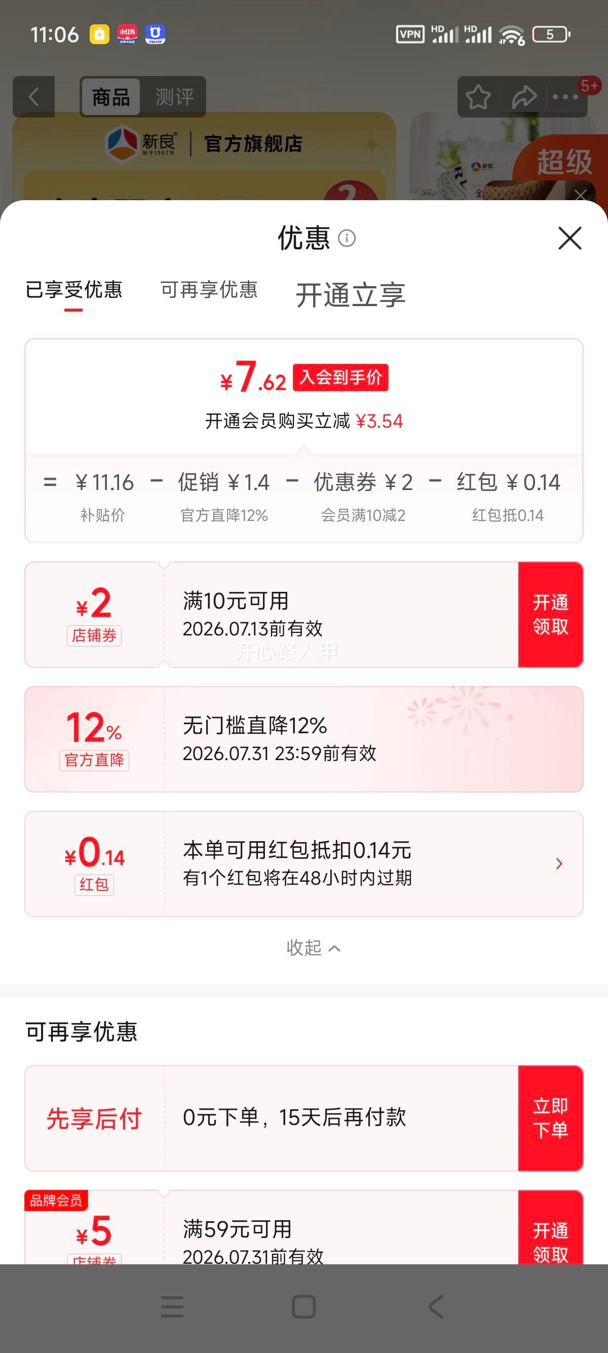 新良全麦面包粉500g×2袋含麦麸高筋吐司专用 7.76元 - 86线报