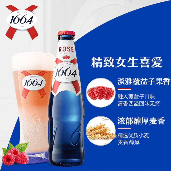 1664凯旋1664桃红330ml*9瓶精酿果味啤酒整箱装送礼踏青出游 74.55元 - 86线报