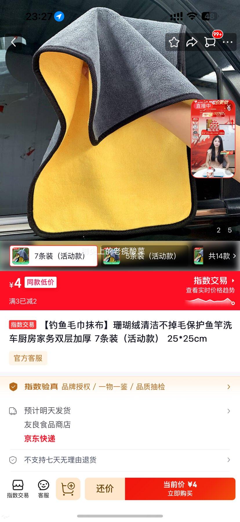 珊瑚绒毛巾抹布25*25cm7条装 4元 - 86线报