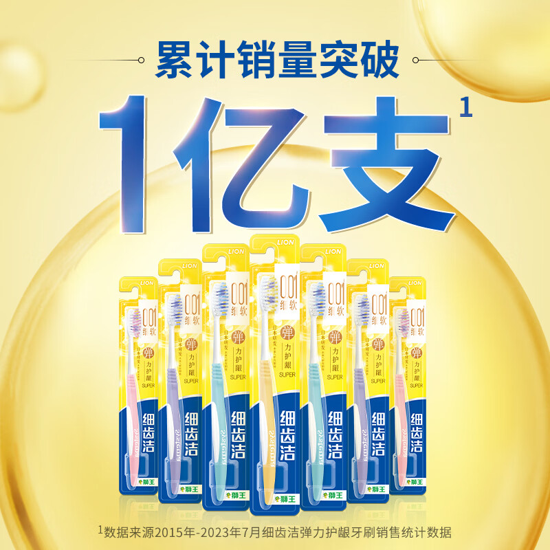 狮王细齿洁弹力护龈细软毛牙刷10支 30.91元 - 86线报