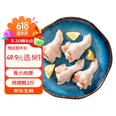 今日必买：六和 鸡翅根 净重2斤 9.98元 图片 1