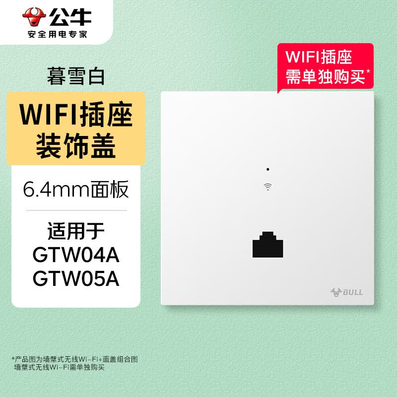 公牛GTW04A墙壁式AP无线WIFI插座暮雪白 2.74元 - 美泡泡