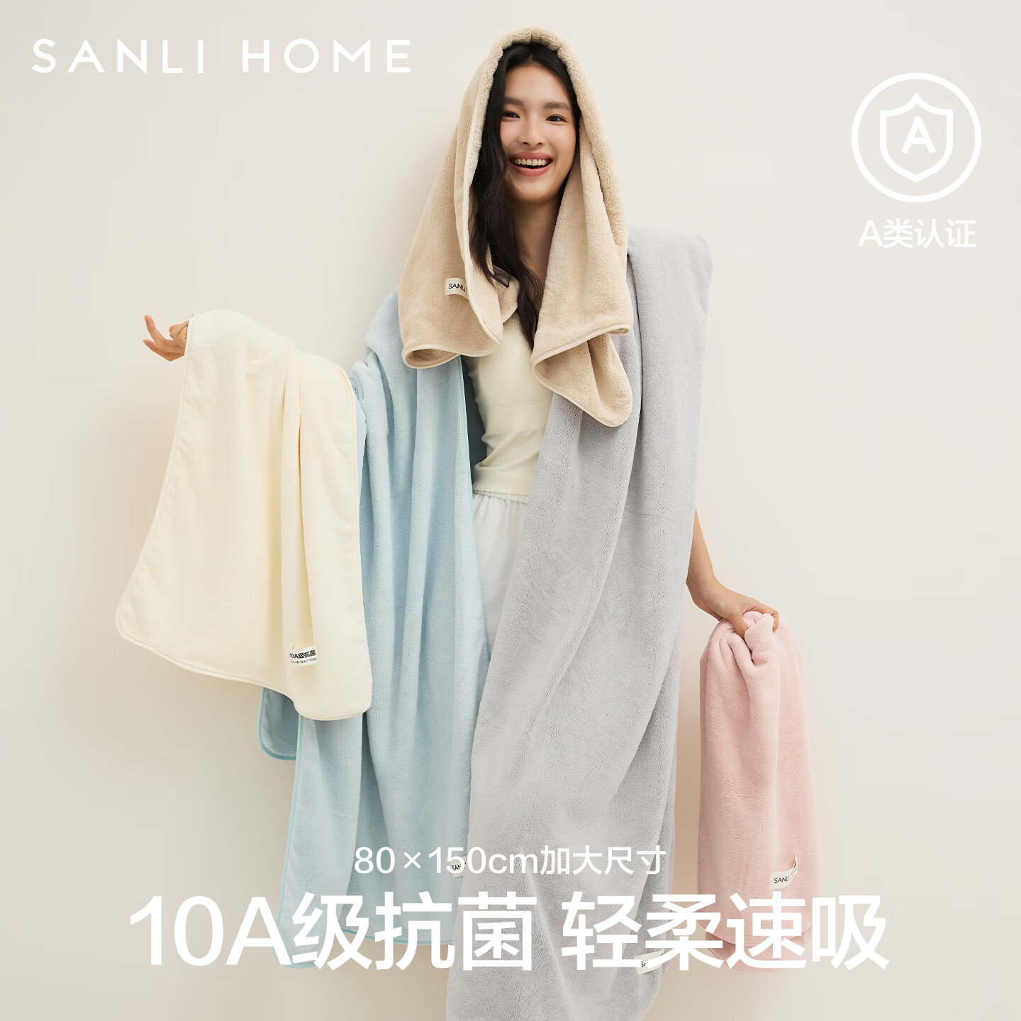 SANLI 10A抗菌浴巾加厚吸水速干柔软加大毛巾 10.23元 - 86线报