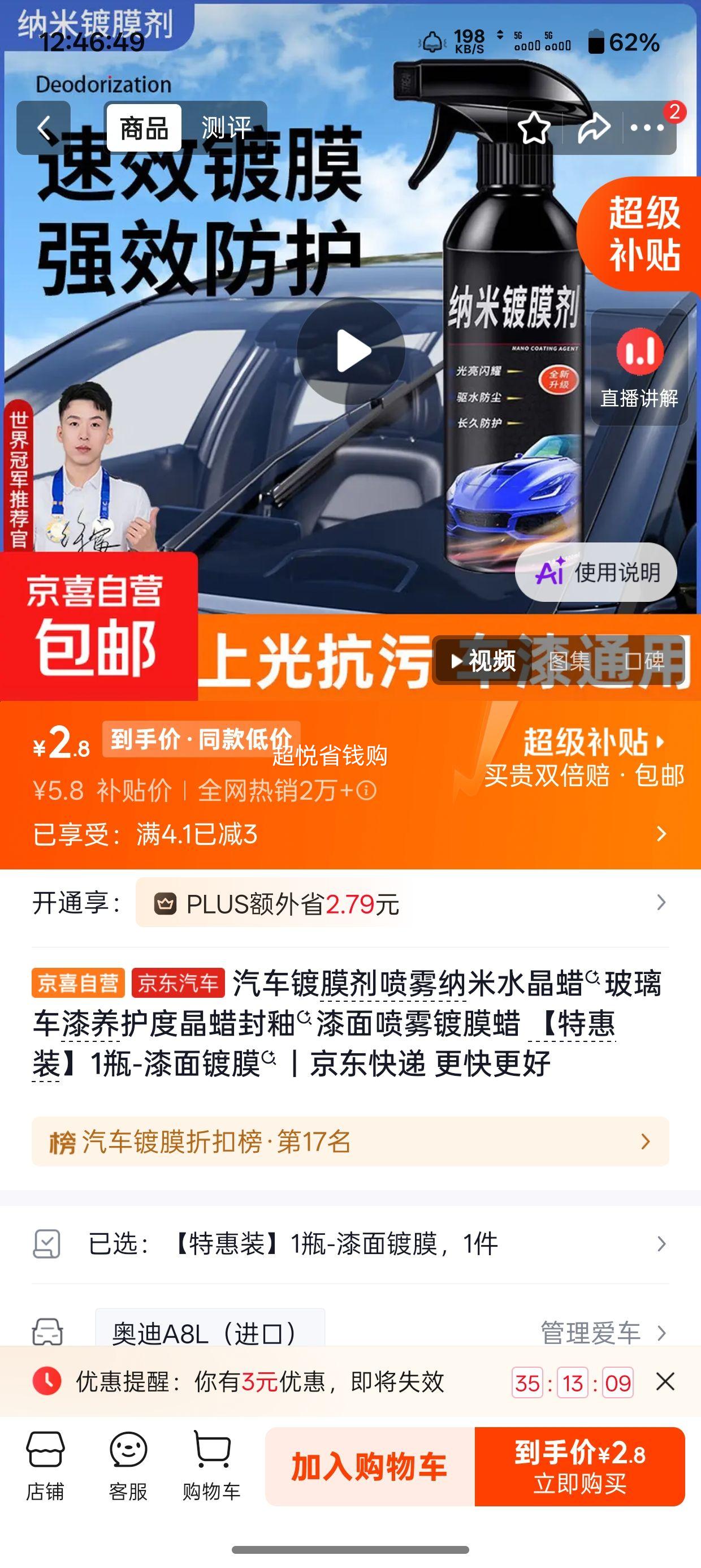 汽车镀膜剂喷雾纳米水晶蜡车漆养护晶蜡封釉漆面镀膜 2.8元 - 86线报