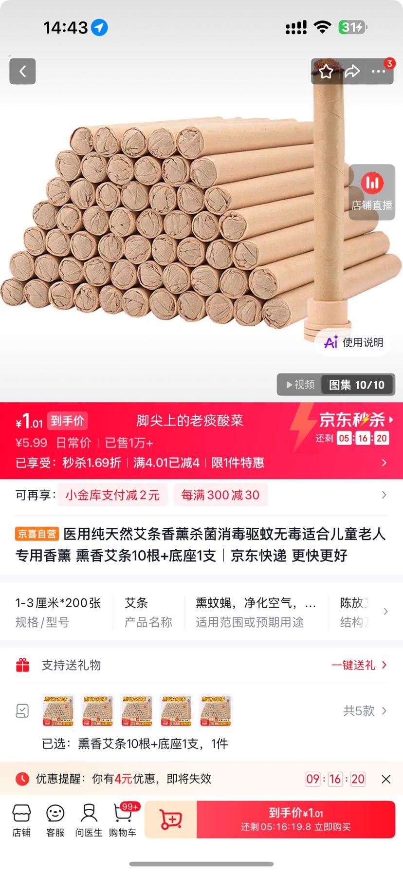医用纯天然艾条香薰杀菌驱蚊无毒儿童老人专用10根+底座 1.01元 - 86线报
