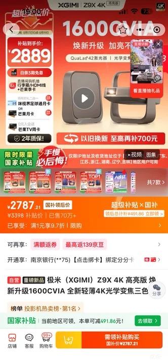 极米Z9X高亮版4K投影仪基础款 2787.21元 - 86线报