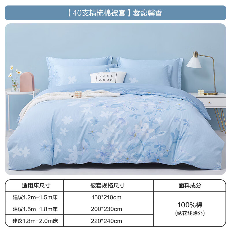 博洋蓉馥馨香被套150*210cm印花 68.52元 - 86线报