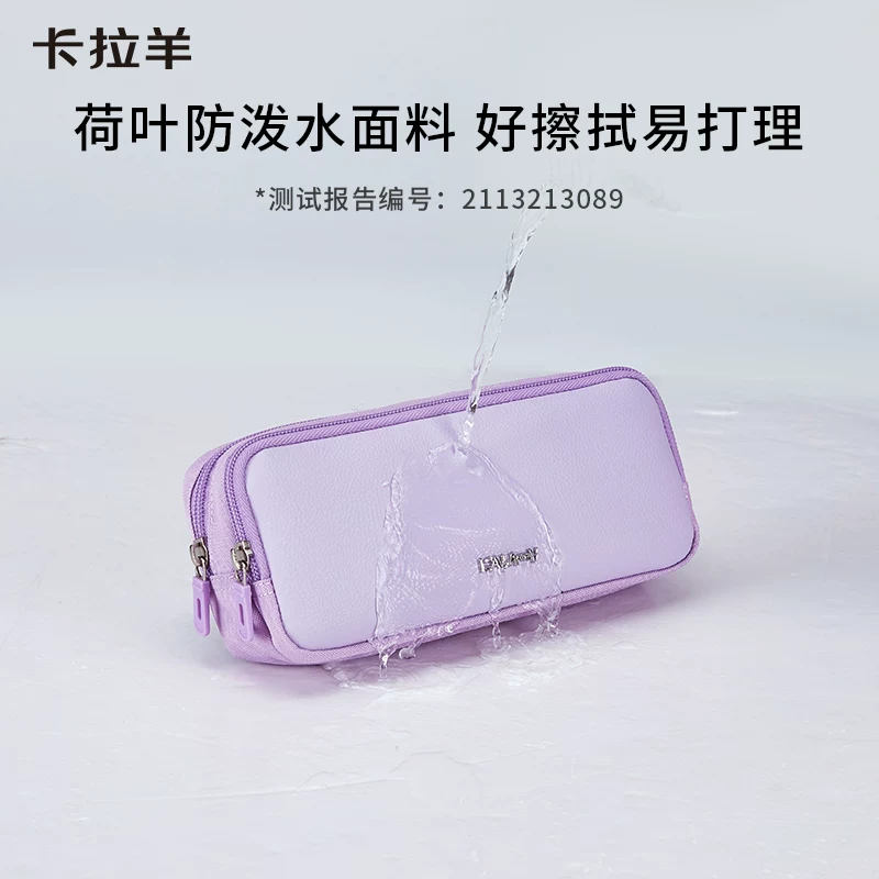 卡拉羊多功能多隔层抑菌笔袋文具盒多款可选 19.9元 - 86线报