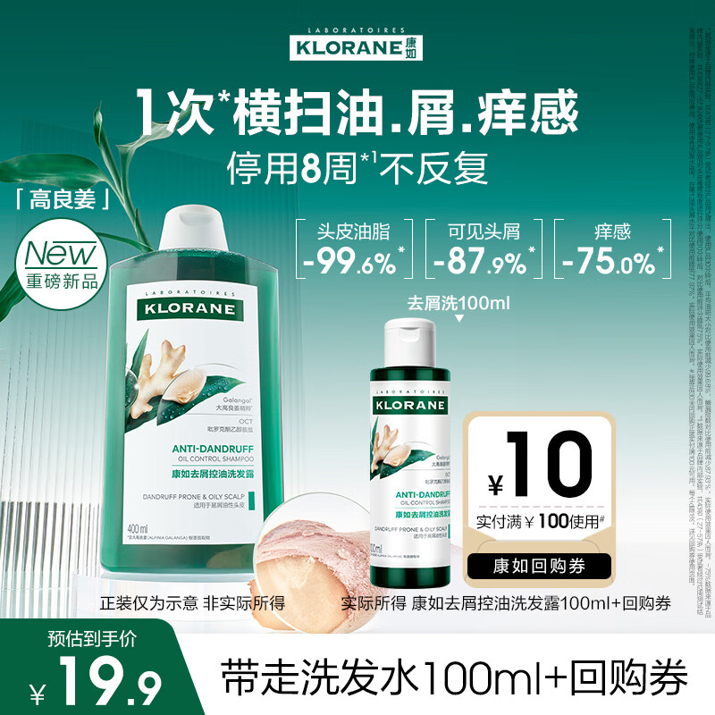 康如高良姜去屑控油洗发露100ml 13.9元 - 86线报 康如高良姜去屑控油洗发露100ml 13.9元 - 86线报