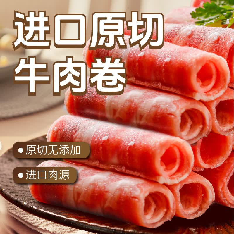 东方港湾进口原切牛肉卷净重2斤牛肉肥牛卷肉片火锅食材烧烤肉食材1kg 需买2件 50.83元 - 86线报