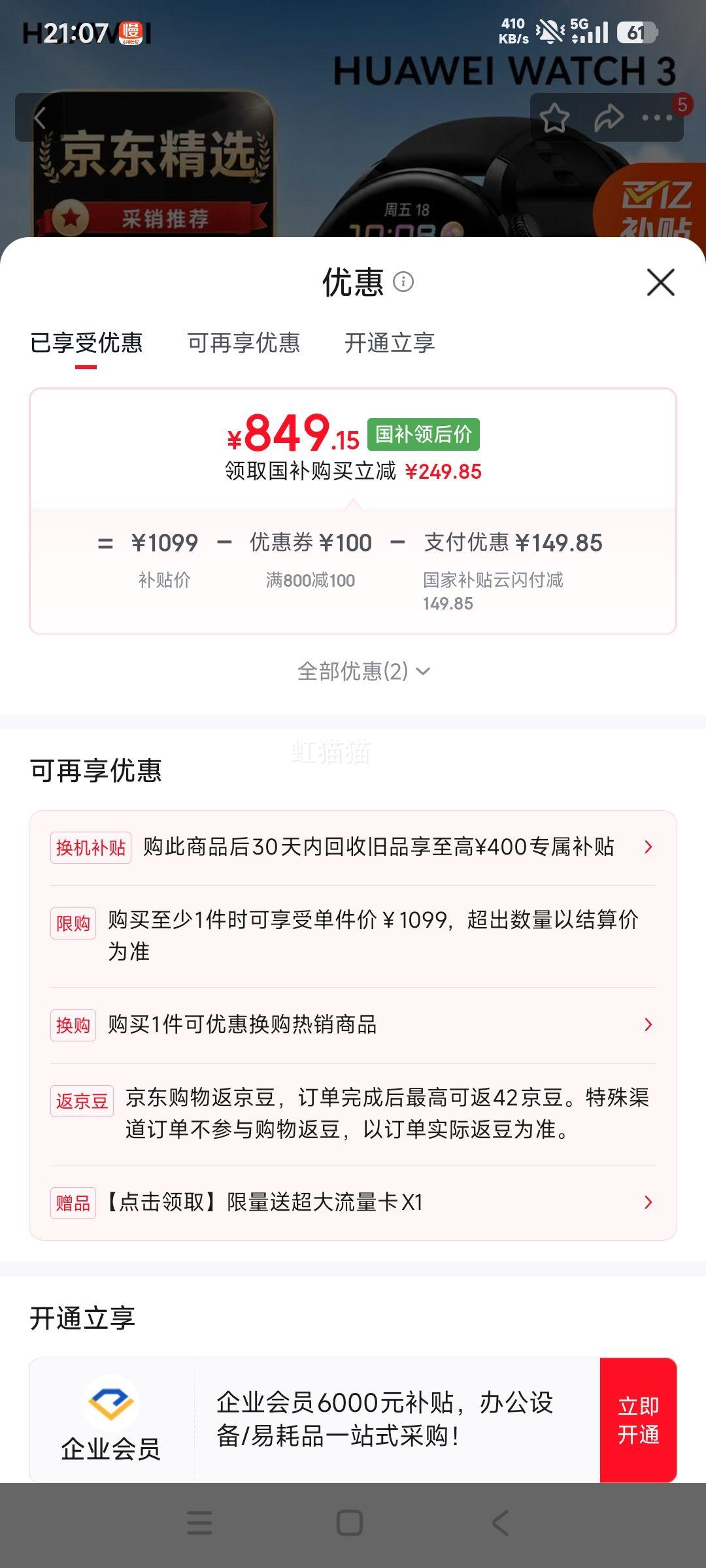 华为 WATCH 3 智能手表 黑色 活力款 849.15元 实付849.15元 - 线报酷 华为 WATCH 3 智能手表 黑色 活力款 849.15元 实付849.15元 - 线报酷
