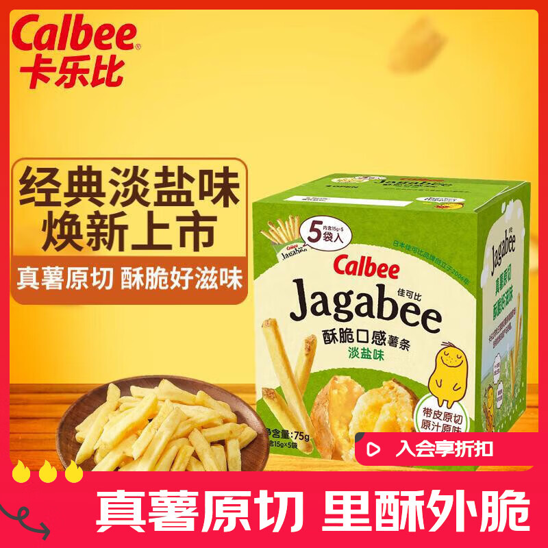 卡乐比薯条淡盐味80g 14.79元 - 86线报