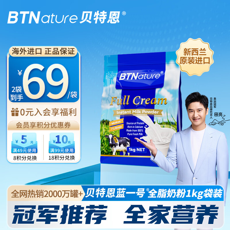 BTNature BYN高钙全脂成人奶粉 1kg 券后59元 满21减20元 - 86线报 BTNature BYN高钙全脂成人奶粉 1kg 券后59元 满21减20元 - 86线报