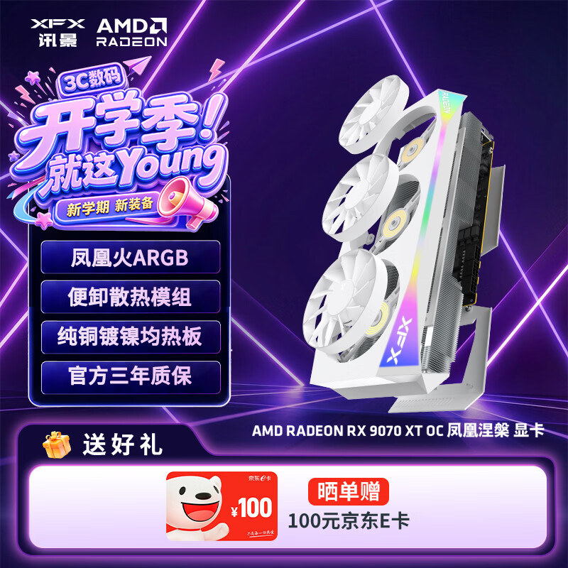 讯景RX9070XT系列独立显卡Ultra海外版战狼RX9070XT16G凤凰涅槃白色OC - 86线报