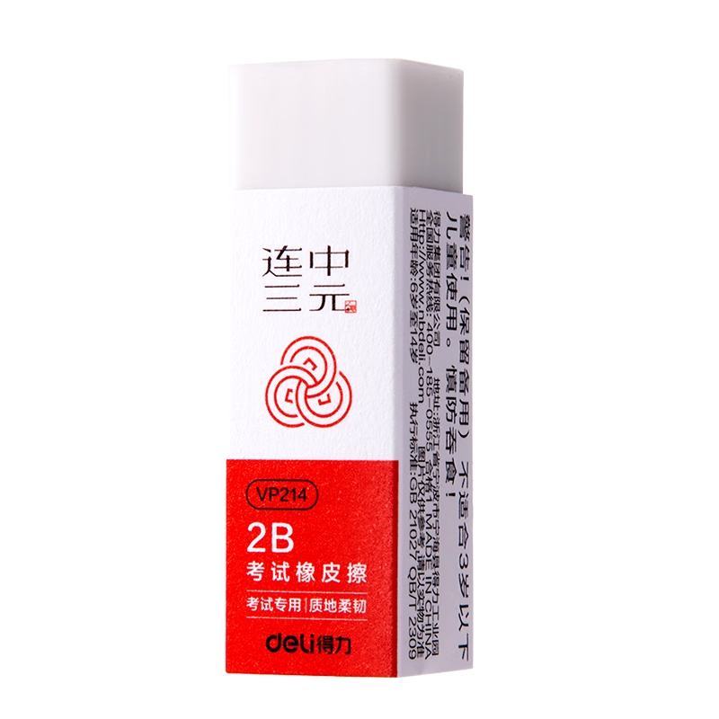 得力考试橡皮小号单只装*3件 1.3元 - 线报酷