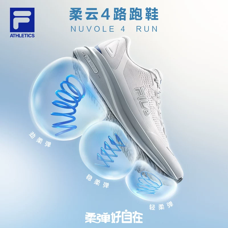 FILA柔云4男款网面透气跑鞋 486元 - 86线报