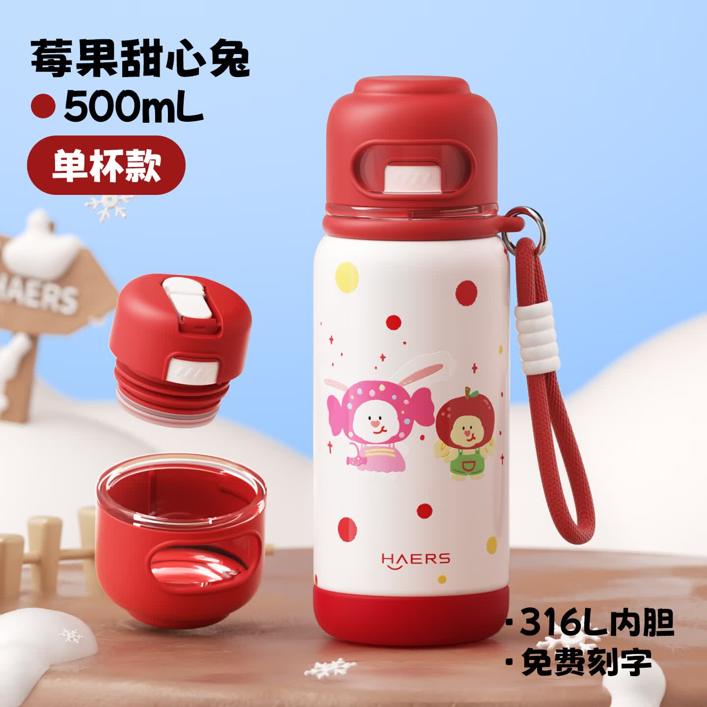HAERS儿童保温杯316内胆一杯三饮500mL 29元 - 86线报