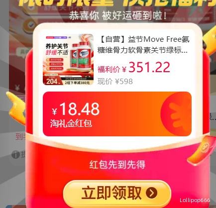 益节Move Free氨糖维骨力软骨素关节绿标120*2 626.96元 - 86线报