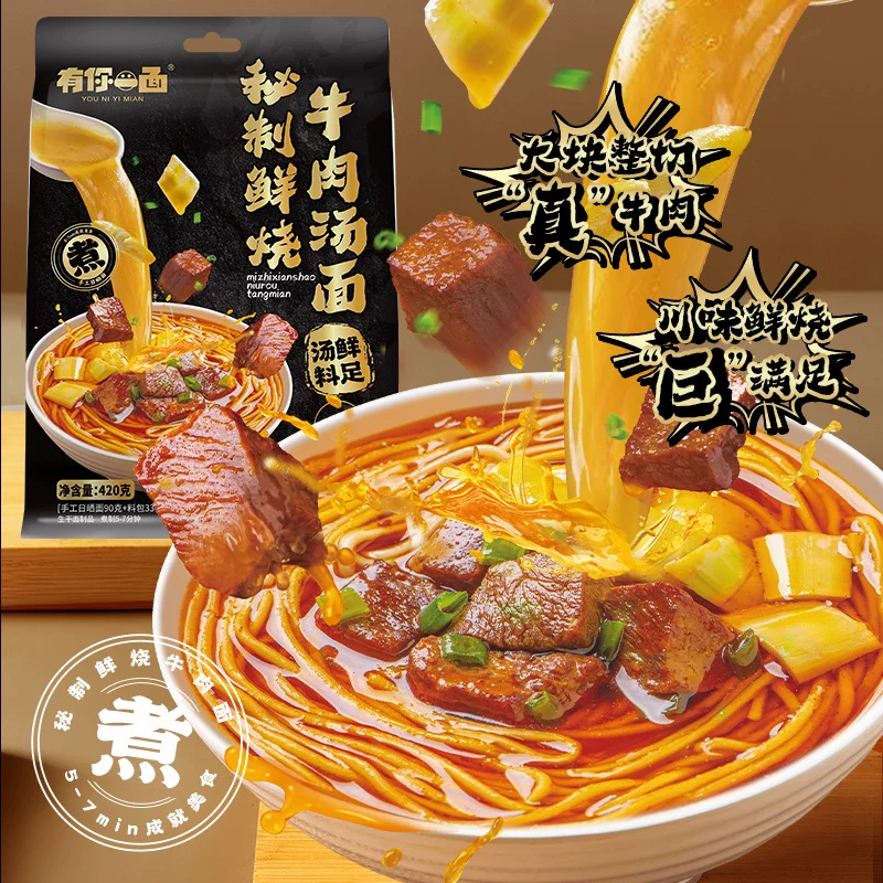 有你一面汤面贵州酸汤牛肉面酸辣粉红酸汤面好吃拉面管饱 12.25元 - 86线报