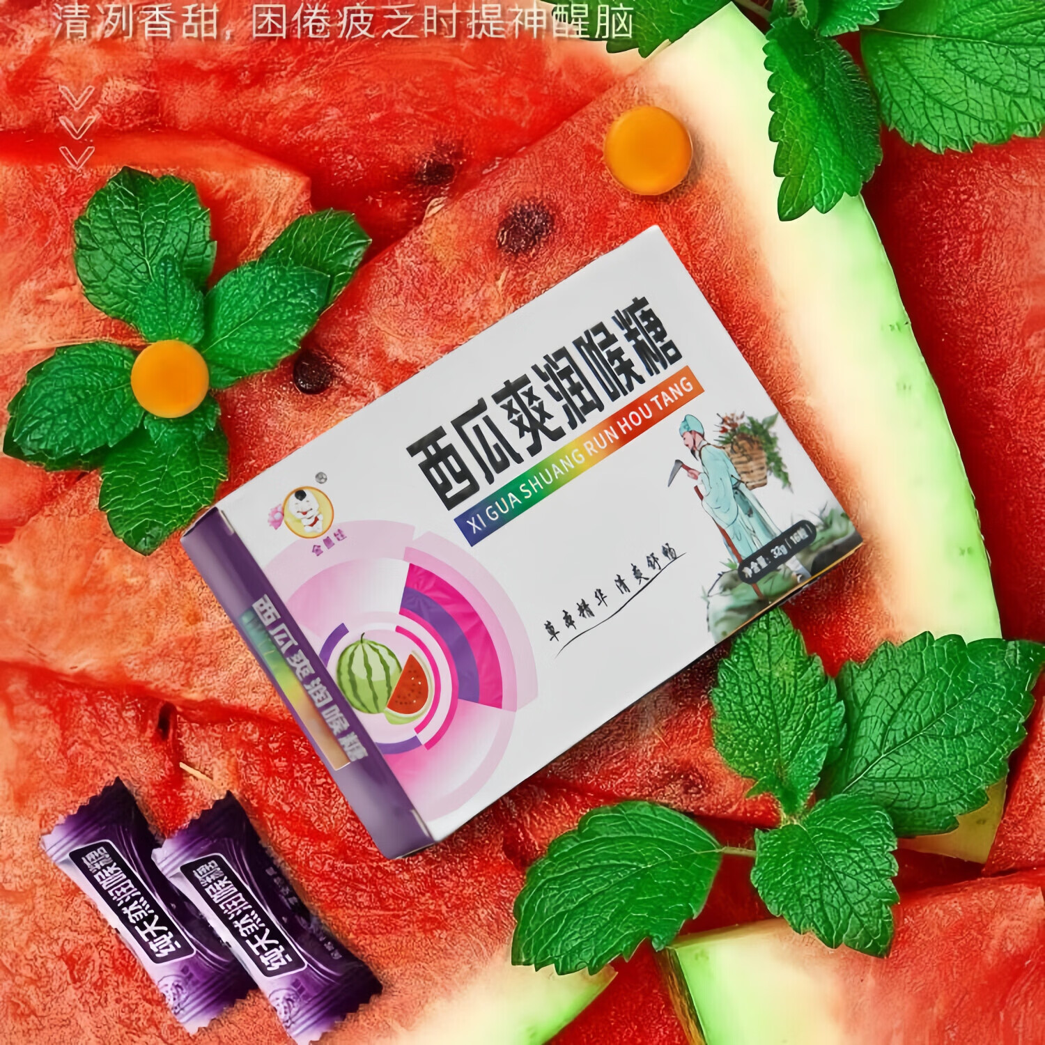草本西瓜爽润喉糖16粒*1盒 需买2件 1元 - 86线报
