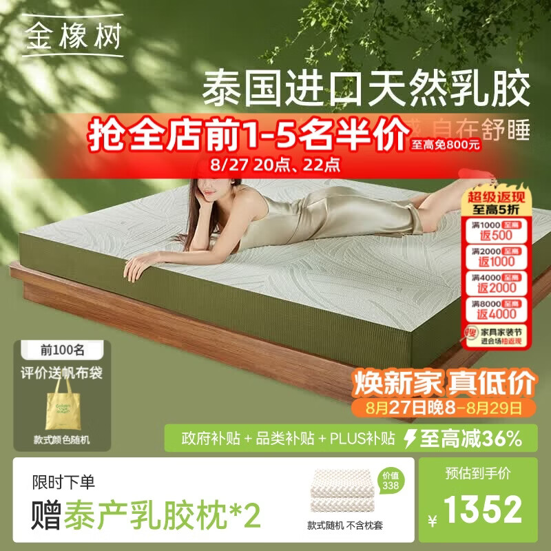 金橡树泰舒天然乳胶床垫180*200*5cm 1052.25元 - 86线报